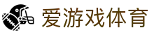 爱游戏体育官方入口 - 皇家马德里、马德里竞技官方战略合作伙伴